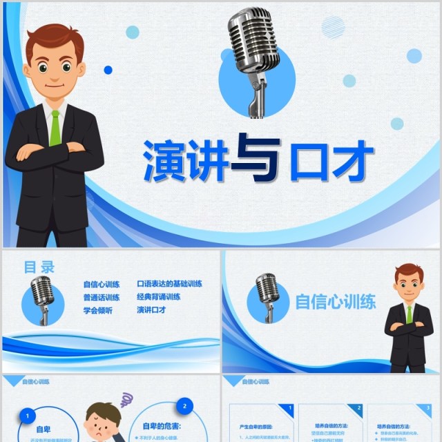 蓝色简洁演讲与口才讲师培训PPT模板 蓝色简洁演讲与口才讲师培训PPT模板