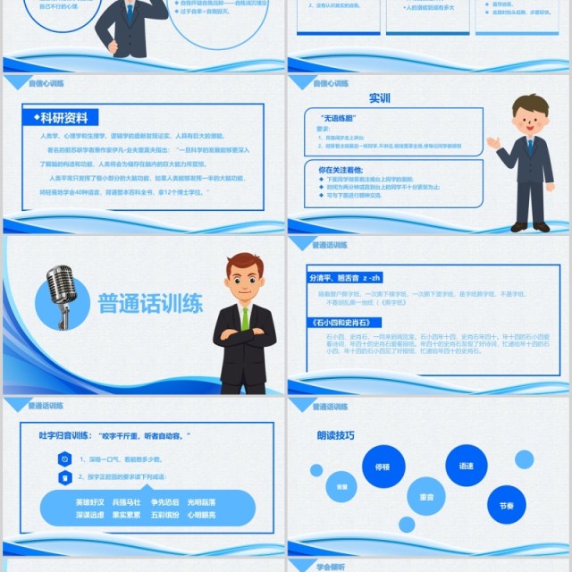 蓝色简洁演讲与口才讲师培训PPT模板 蓝色简洁演讲与口才讲师培训PPT模板