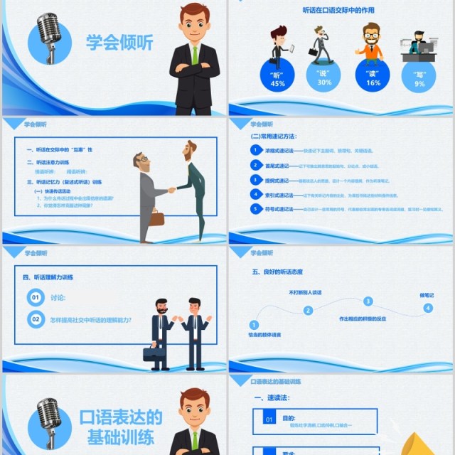 蓝色简洁演讲与口才讲师培训PPT模板 蓝色简洁演讲与口才讲师培训PPT模板
