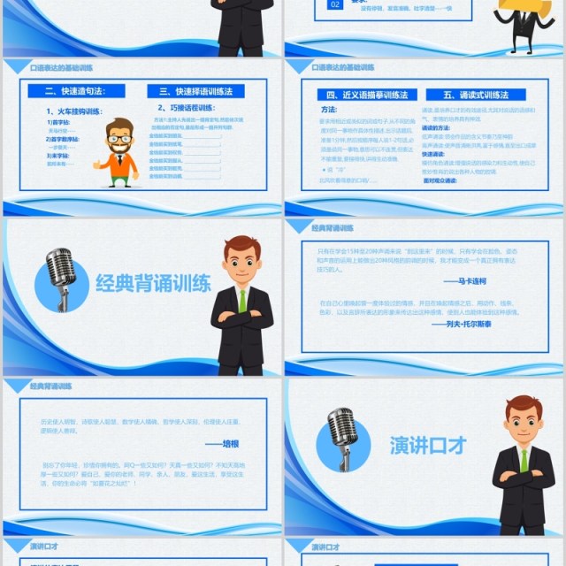 蓝色简洁演讲与口才讲师培训PPT模板 蓝色简洁演讲与口才讲师培训PPT模板