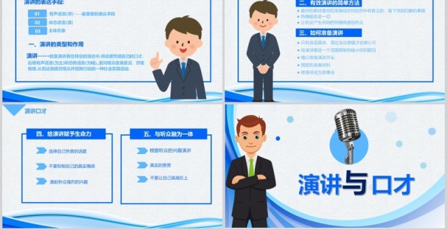 蓝色简洁演讲与口才讲师培训PPT模板 蓝色简洁演讲与口才讲师培训PPT模板