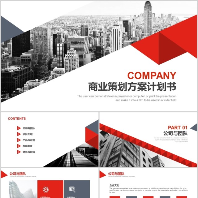 简约商业策划方案计划书PPT模板 简约商业策划方案计划书PPT模板