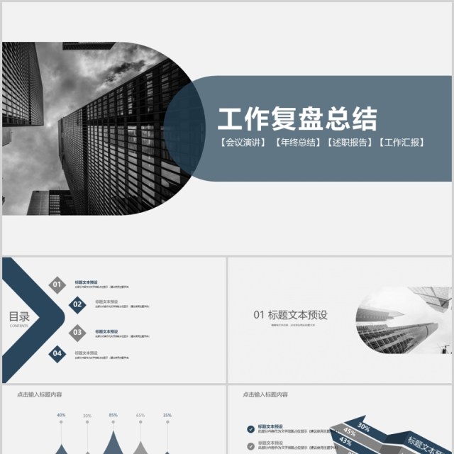 简约商务工作复盘总结报告PPT模板