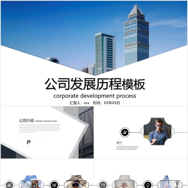 商务公司发展历程时间轴带照片PPT模板 商务公司发展历程时间轴带照片PPT模板
