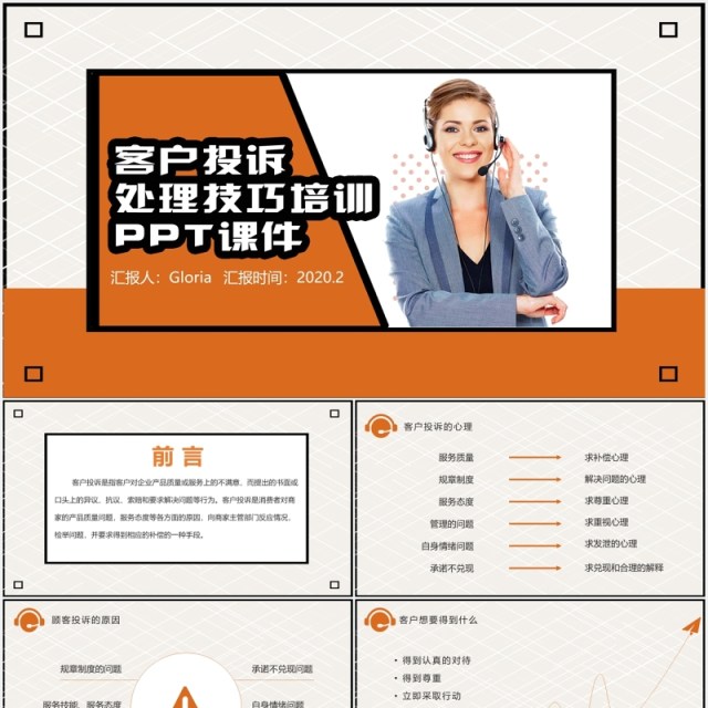 简约商务客户投诉客服处理技巧培训PPT课件模板 简约商务客户投诉客服处理技巧培训PPT课件模板