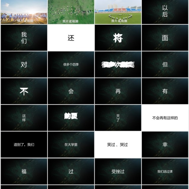 青春不散场主题快闪动画PPT模板 青春不散场主题快闪动画PPT模板