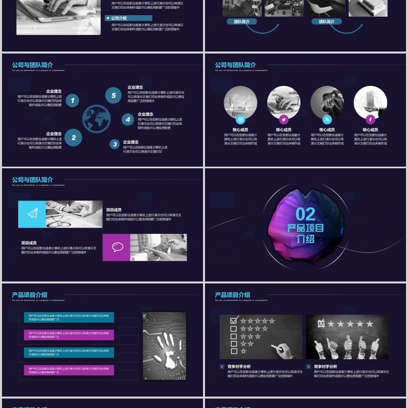 深色酷炫创新科技项目计划书PPT模板