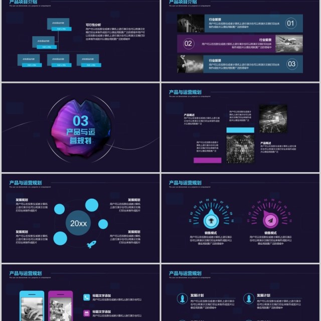 深色酷炫创新科技项目计划书PPT模板