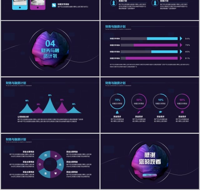 深色酷炫创新科技项目计划书PPT模板