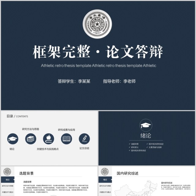高端课题汇报毕业设计论文答辩报告9) 高端课题汇报毕业设计论文答辩报告9)