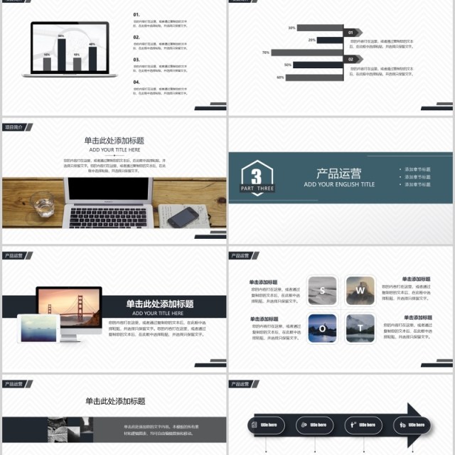 商务通用商业计划书PPT模板