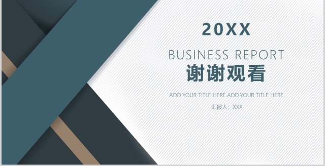 商务通用商业计划书PPT模板 商务通用商业计划书PPT模板