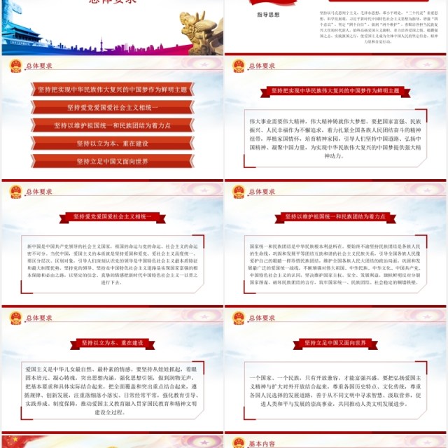 新时代爱国主义教育实施纲要党建党课PPT模板 新时代爱国主义教育实施纲要党建党课PPT模板