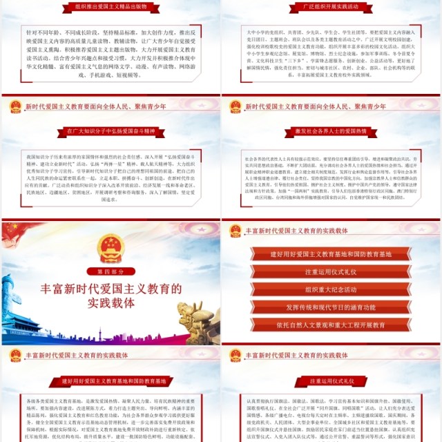 新时代爱国主义教育实施纲要党建党课PPT模板 新时代爱国主义教育实施纲要党建党课PPT模板