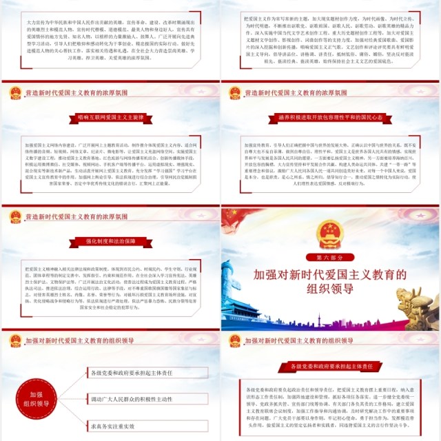 新时代爱国主义教育实施纲要党建党课PPT模板 新时代爱国主义教育实施纲要党建党课PPT模板