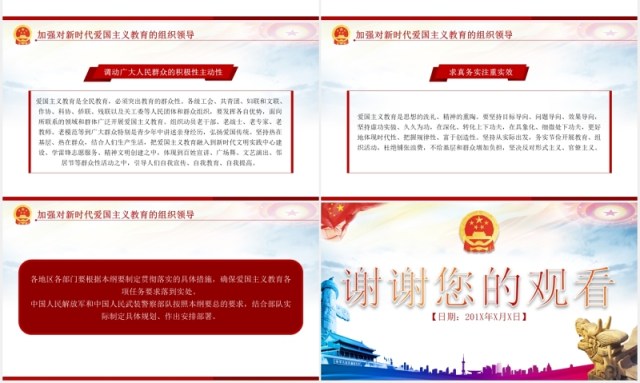 新时代爱国主义教育实施纲要党建党课PPT模板 新时代爱国主义教育实施纲要党建党课PPT模板