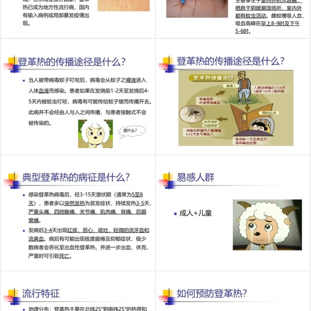 简洁幼儿园预防登革热传染病知识课件PPT模板 简洁幼儿园预防登革热传染病知识课件PPT模板