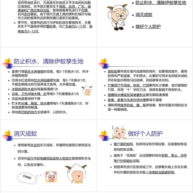 简洁幼儿园预防登革热传染病知识课件PPT模板 简洁幼儿园预防登革热传染病知识课件PPT模板