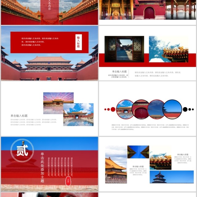 红色北京故宫中国风旅行电子画册宣传PPT模板 红色北京故宫中国风旅行电子画册宣传PPT模板