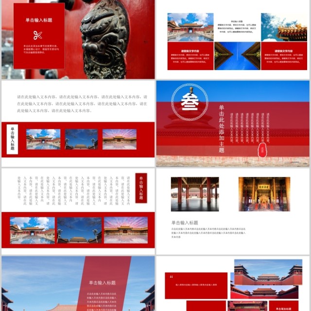 红色北京故宫中国风旅行电子画册宣传PPT模板 红色北京故宫中国风旅行电子画册宣传PPT模板
