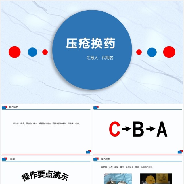 简洁压疮换药护理PPT模板 简洁压疮换药护理PPT模板
