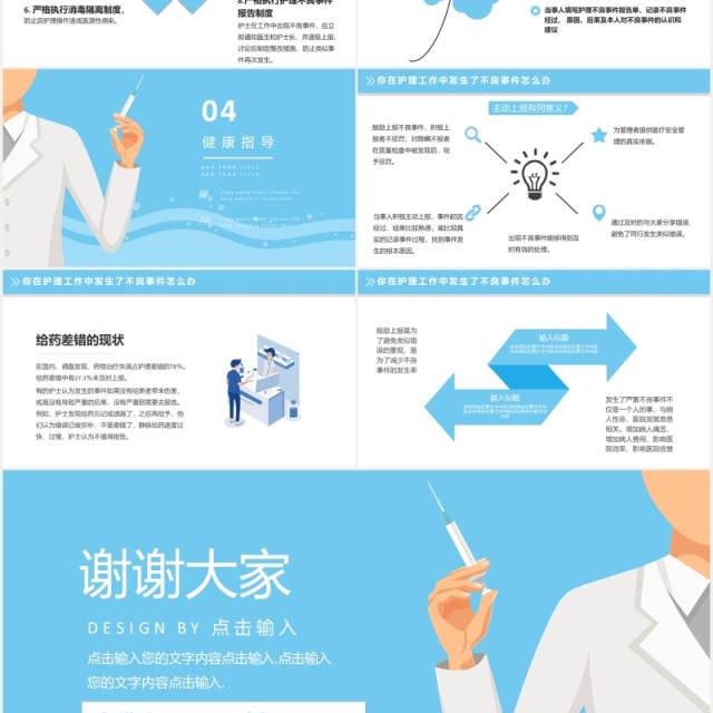 浅蓝色医疗医院医生护理不良事件分析PPT模板