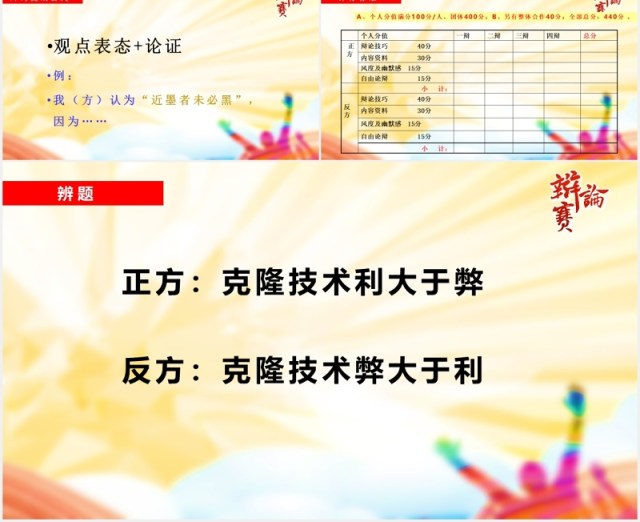 校园辩论赛知识培训PPT模板 校园辩论赛知识培训PPT模板