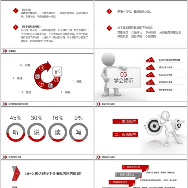 简约演讲与口才讲师培训PPT模板