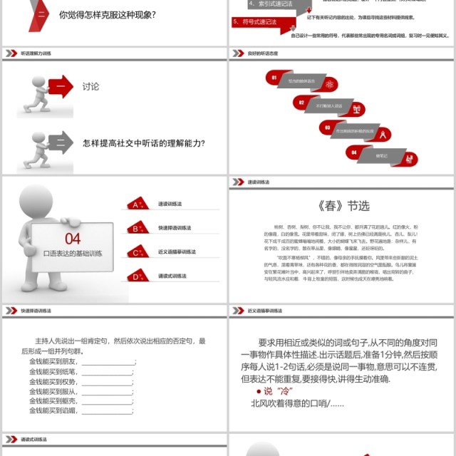 简约演讲与口才讲师培训PPT模板