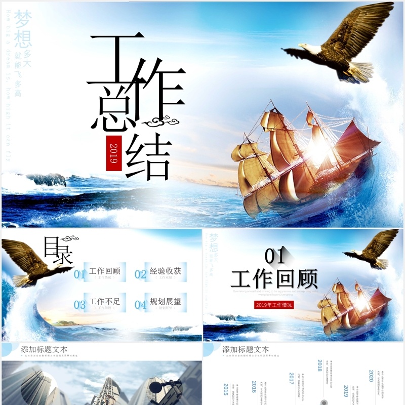 工作总结报告PPT模板