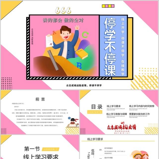 孟菲斯停学不停课主题班会PPT模板 孟菲斯停学不停课主题班会PPT模板