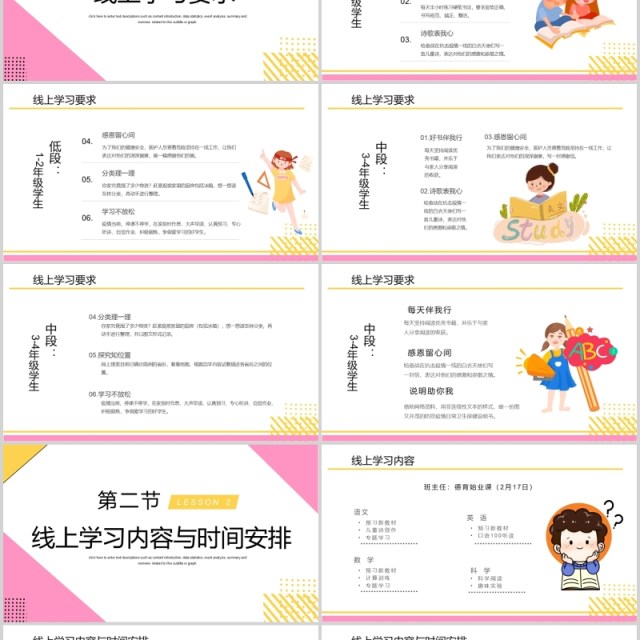 孟菲斯停学不停课主题班会PPT模板 孟菲斯停学不停课主题班会PPT模板