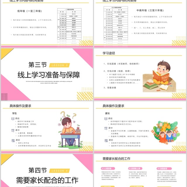 孟菲斯停学不停课主题班会PPT模板 孟菲斯停学不停课主题班会PPT模板