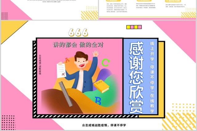 孟菲斯停学不停课主题班会PPT模板 孟菲斯停学不停课主题班会PPT模板