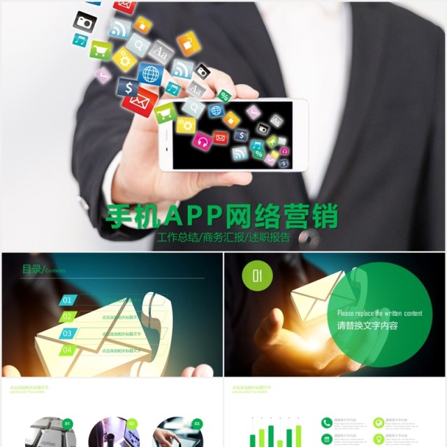 手机APP网络营销工作汇报PPT模板 手机APP网络营销工作汇报PPT模板