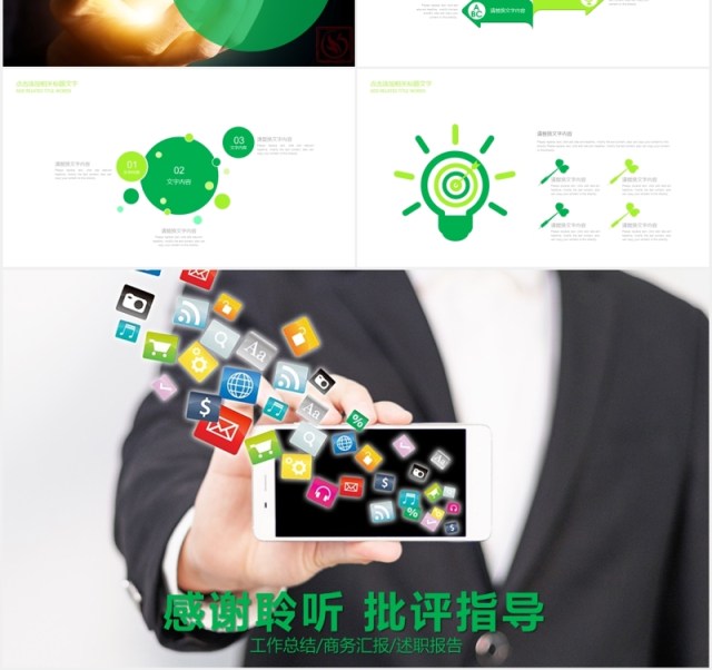 手机APP网络营销工作汇报PPT模板 手机APP网络营销工作汇报PPT模板