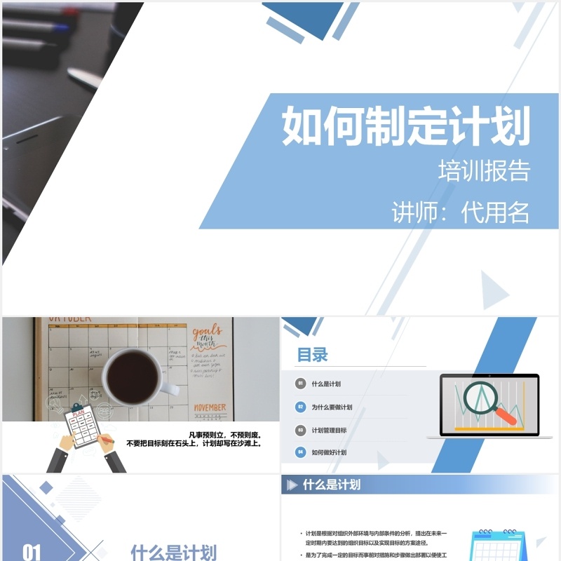 企业管理培训课程报告如何制定计划ppt模板