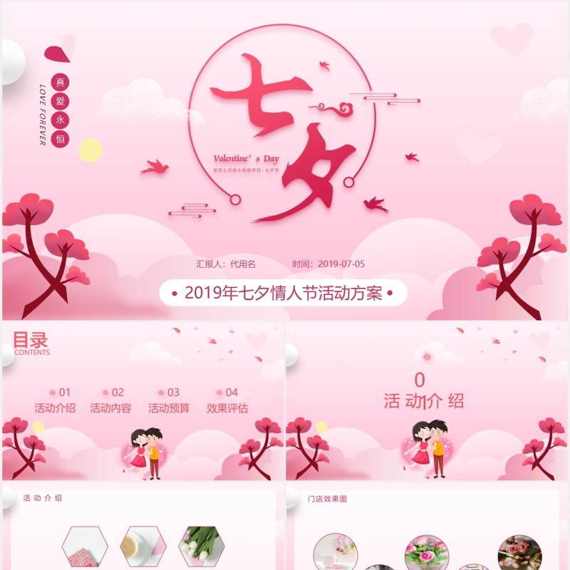 粉色七夕节日活动策划PPT模板