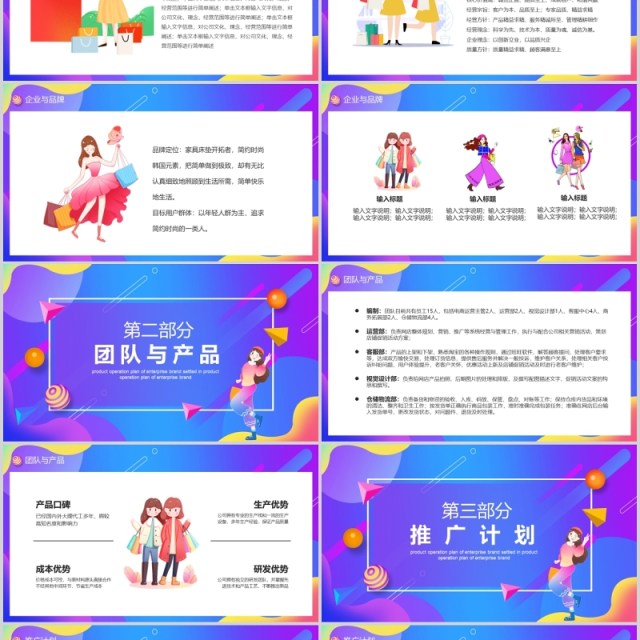 紫色天猫商城品牌入驻运营策划PPT模板 紫色天猫商城品牌入驻运营策划PPT模板