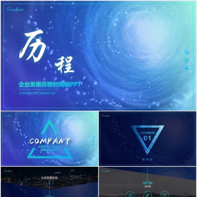 蓝色企业发展历程企业年鉴时间轴PPT模板 蓝色企业发展历程企业年鉴时间轴PPT模板