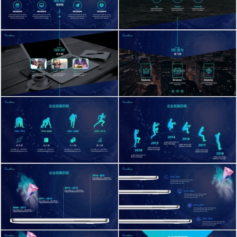蓝色企业发展历程企业年鉴时间轴PPT模板