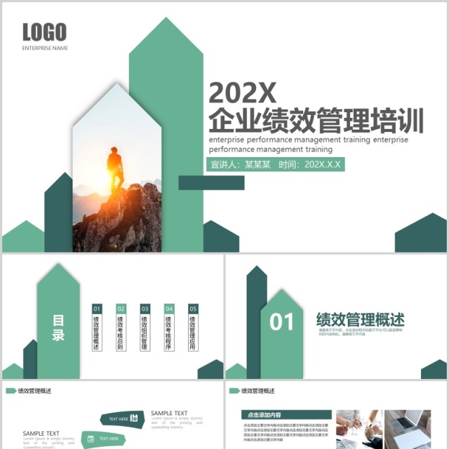 简约企业绩效管理培训薪酬考核PPT模板 简约企业绩效管理培训薪酬考核PPT模板