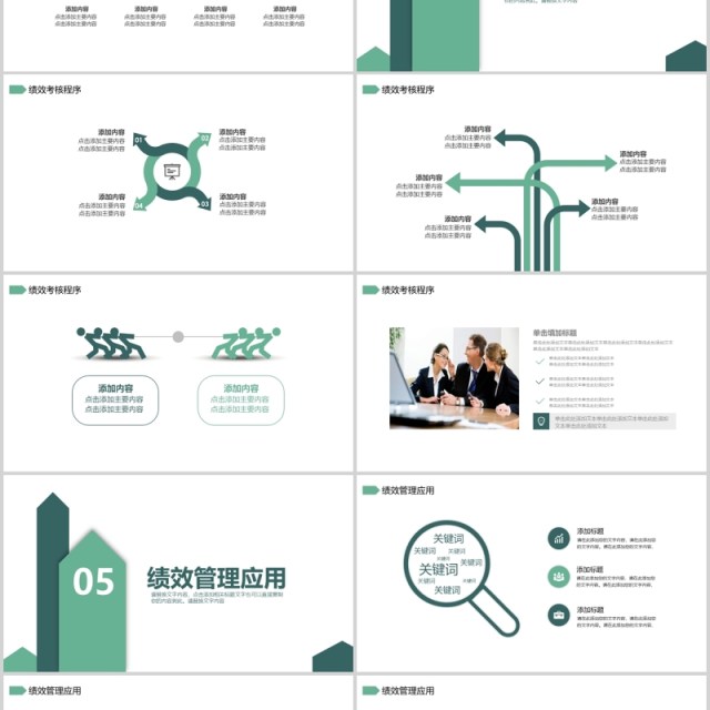 简约企业绩效管理培训薪酬考核PPT模板 简约企业绩效管理培训薪酬考核PPT模板