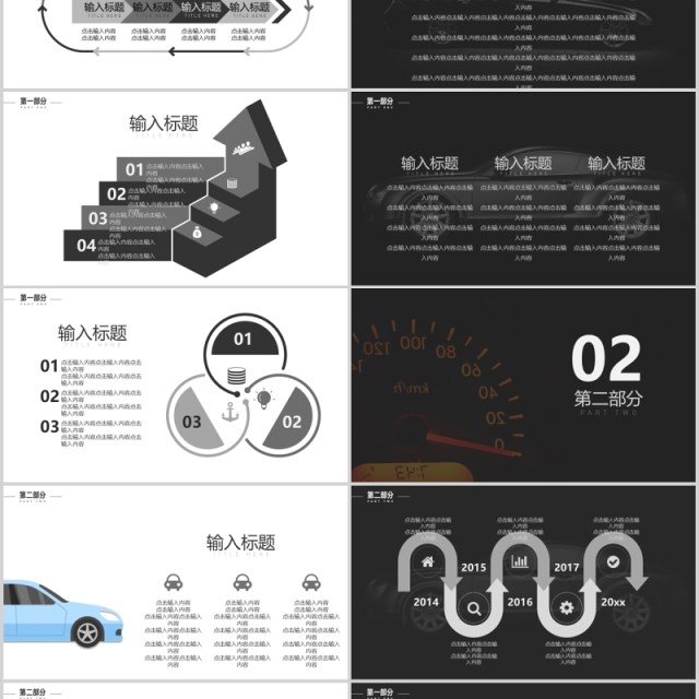 黑白汽车行业工作报告PPT模板