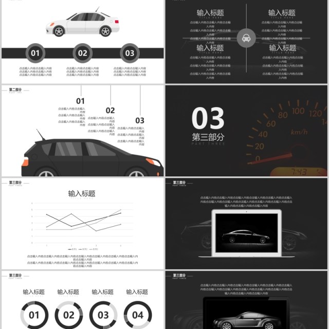 黑白汽车行业工作报告PPT模板