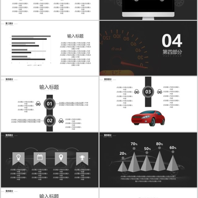 黑白汽车行业工作报告PPT模板