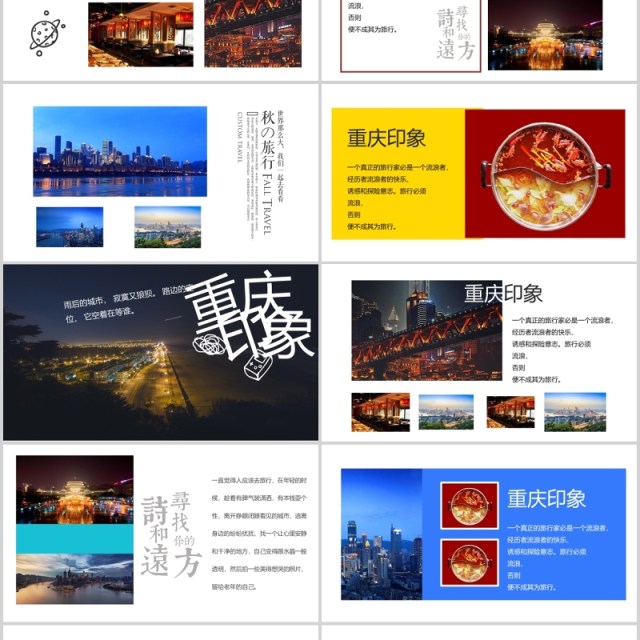 重庆印象宣传介绍推广PPT旅游模板