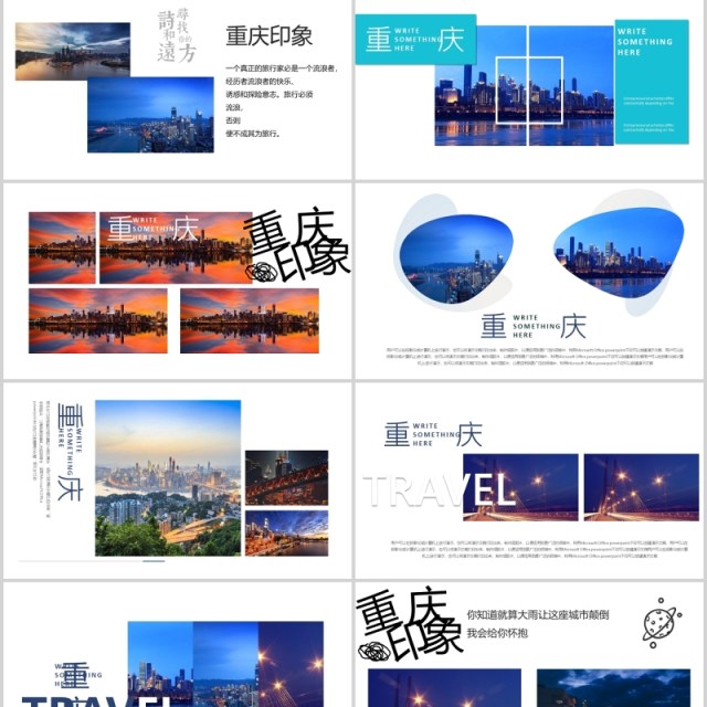 重庆印象宣传介绍推广PPT旅游模板 重庆印象宣传介绍推广PPT旅游模板