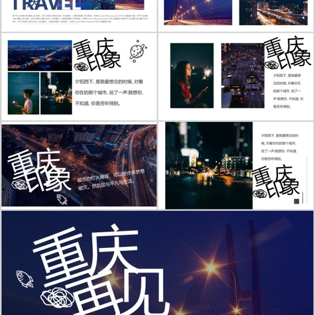 重庆印象宣传介绍推广PPT旅游模板