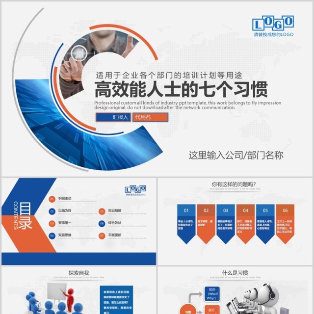高效能人士的七个习惯企业管理培训PPT模板 高效能人士的七个习惯企业管理培训PPT模板